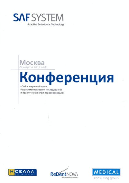 Сертификат врача Краснослободцева Елена Павловна №28