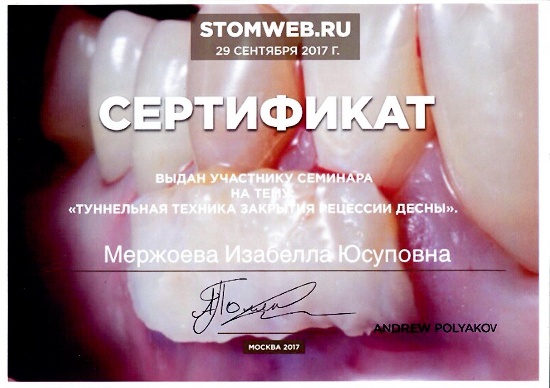 Сертификат врача Мержоева Изабелла Юсуповна №4