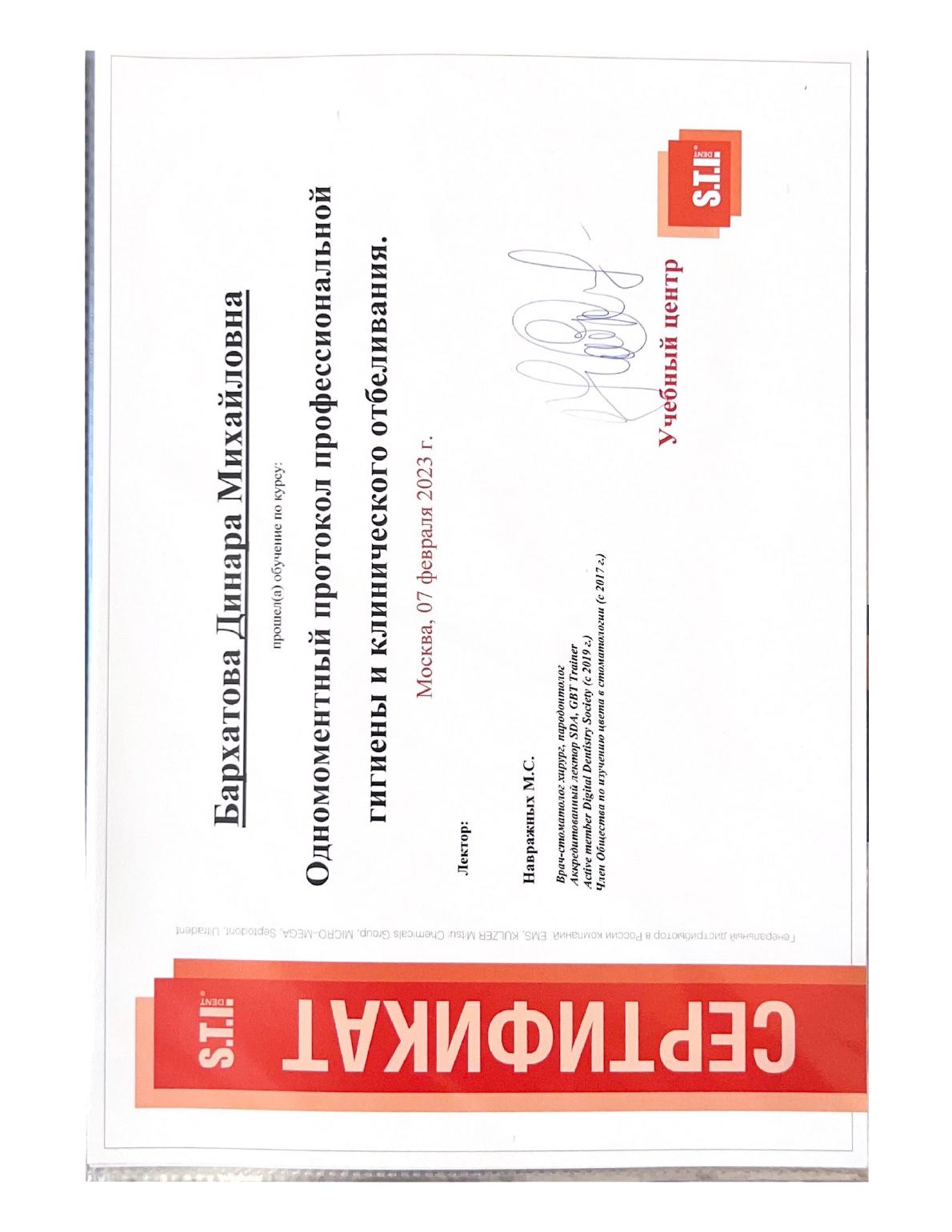 Сертификат врача Денюкова Динара Михайловна №1