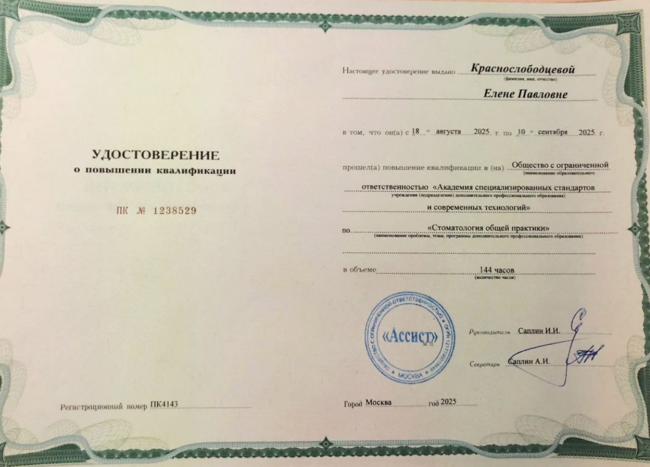 Сертификат врача Краснослободцева Елена Павловна №31
