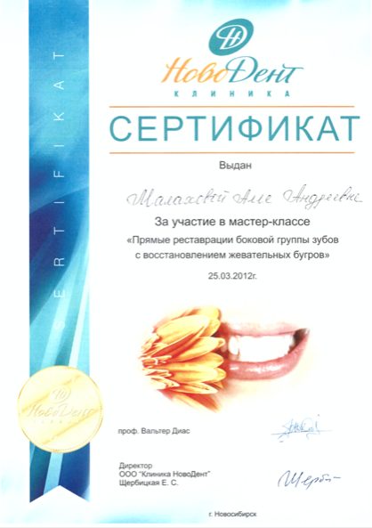 Сертификат врача Милютина Алла Андреевна №13