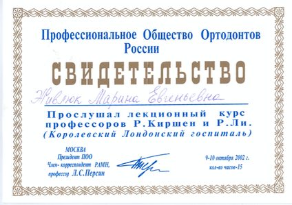 Сертификат врача Живлюк Марина Евгеньевна №19