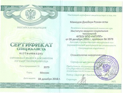 Сертификат врача Мамедов Джейхун Романович №4
