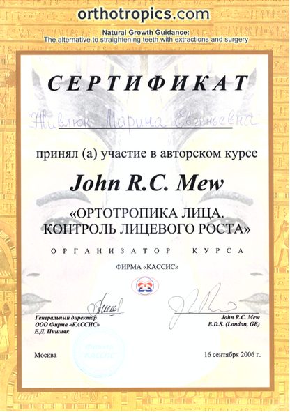Сертификат врача Живлюк Марина Евгеньевна №11