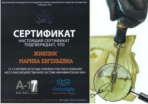 Сертификат врача Живлюк Марина Евгеньевна №3
