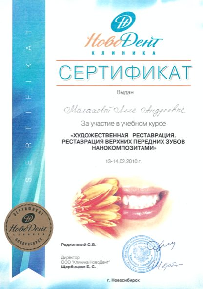 Сертификат врача Милютина Алла Андреевна №8
