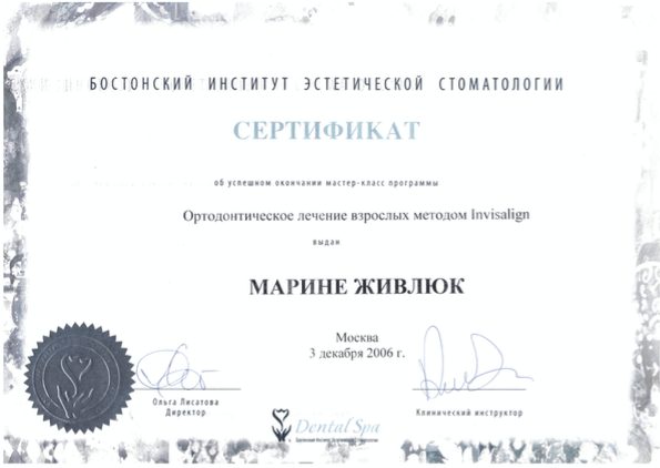 Сертификат врача Живлюк Марина Евгеньевна №10