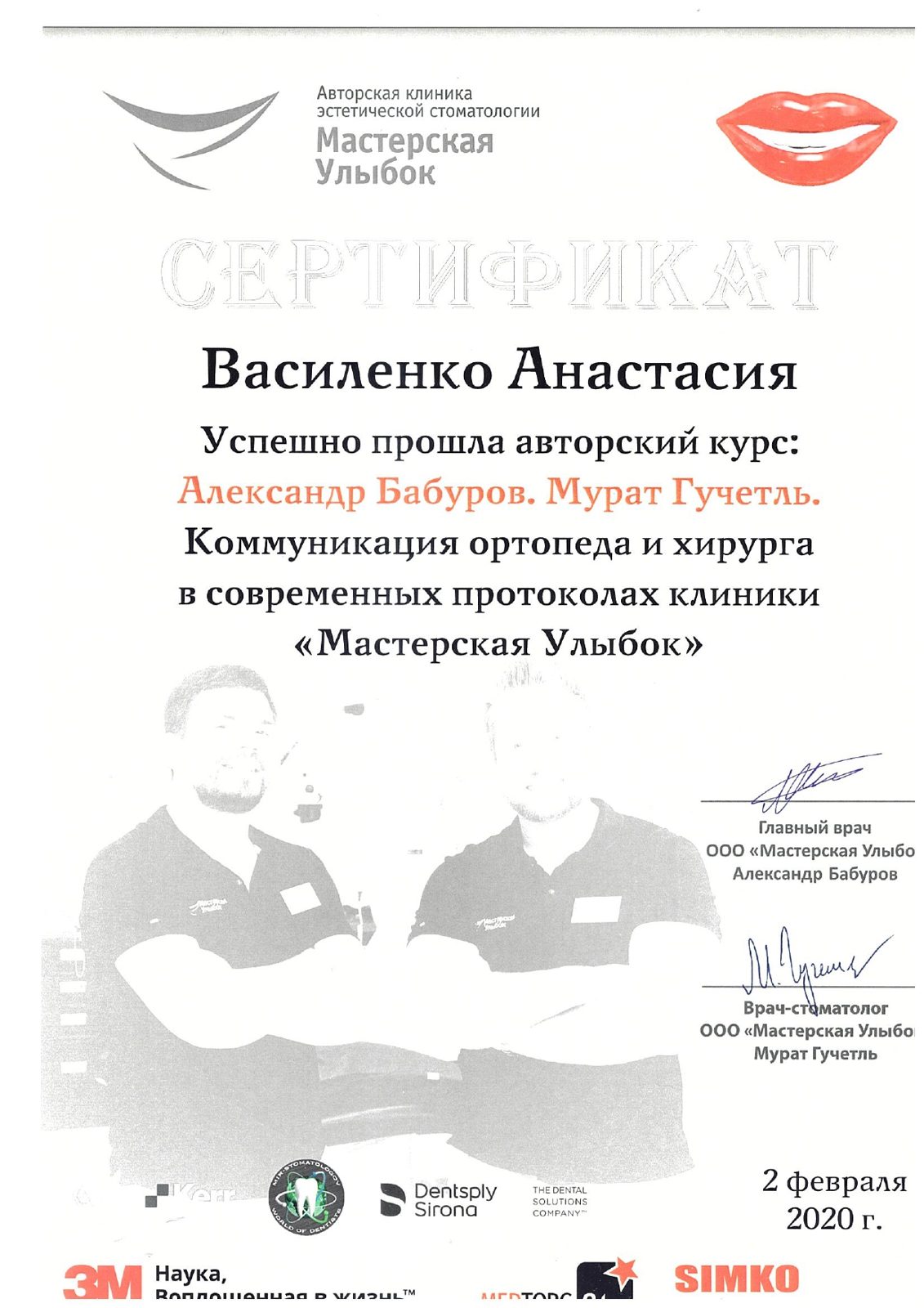 Сертификат врача Василенко Анастасия Валерьевна №2