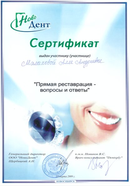 Сертификат врача Милютина Алла Андреевна №12