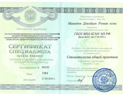 Сертификат врача Мамедов Джейхун Романович №3