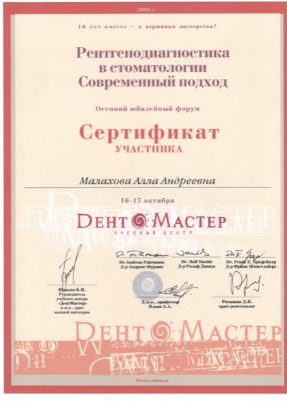 Сертификат врача Милютина Алла Андреевна №11