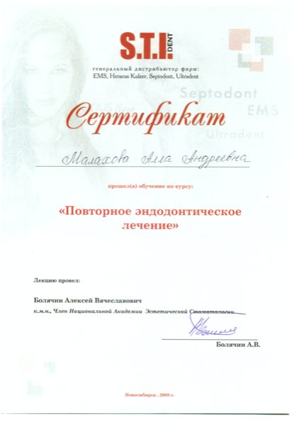 Сертификат врача Милютина Алла Андреевна №10
