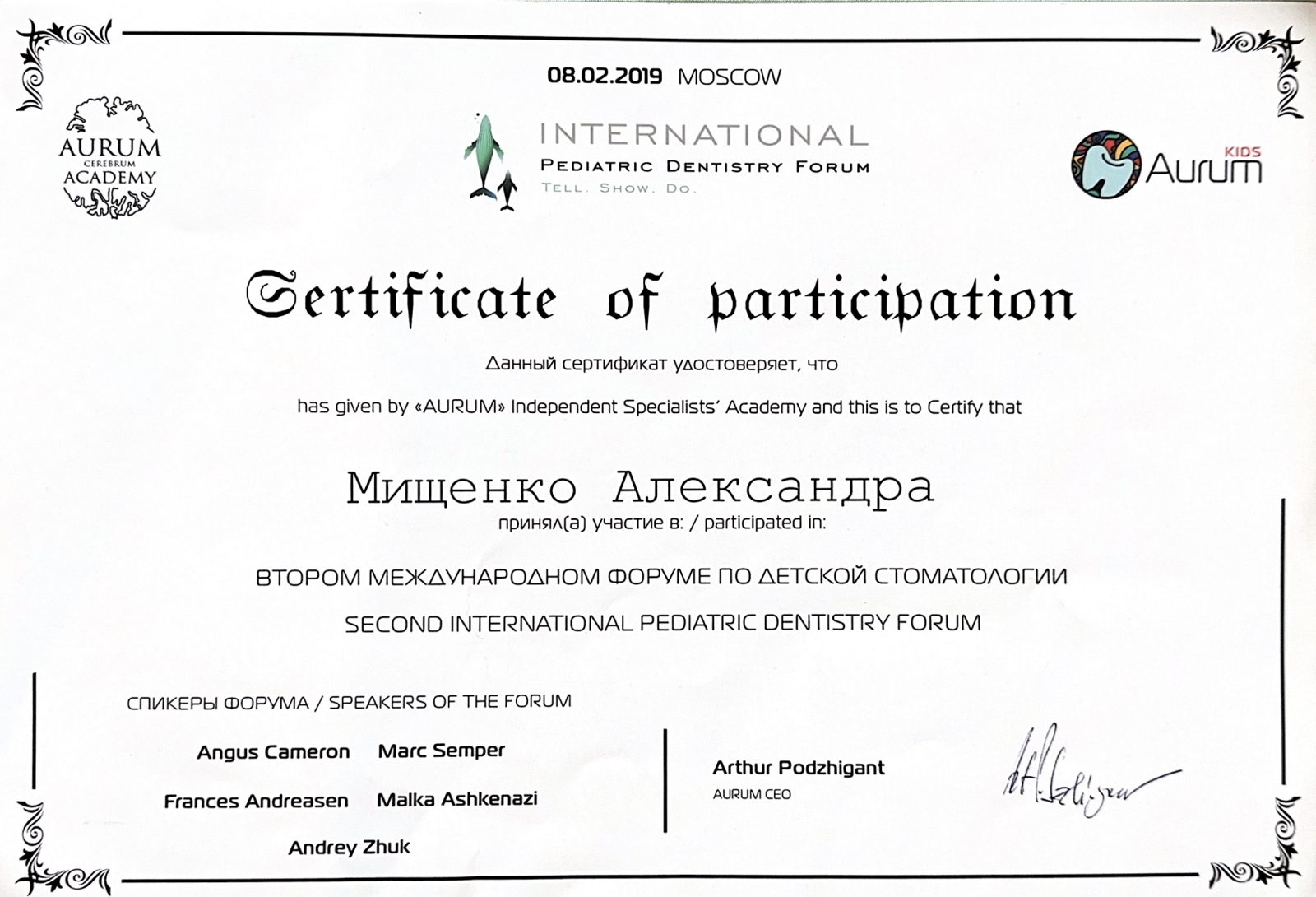 Сертификат врача Мищенко Александра Александровна №7