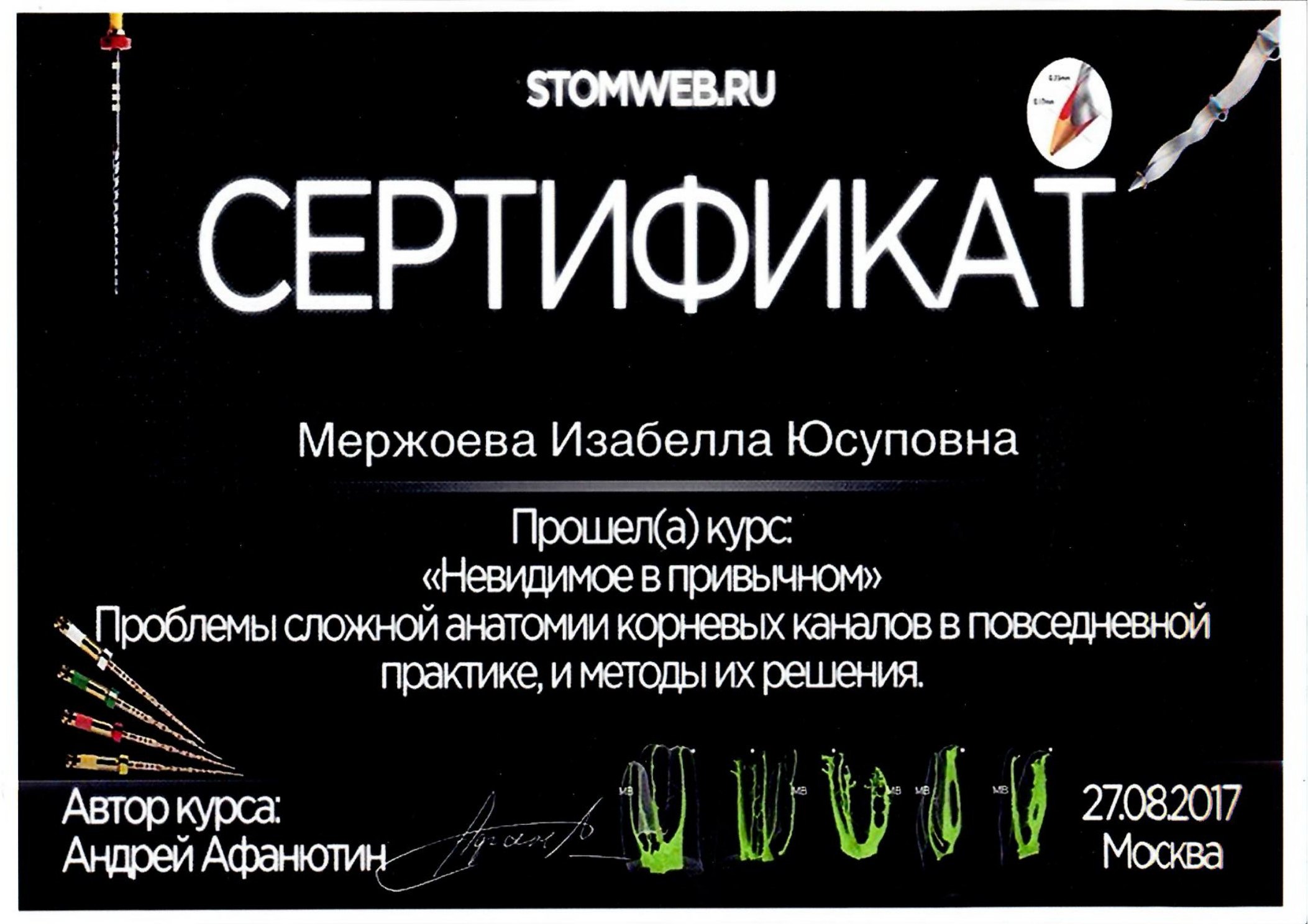 Сертификат врача Мержоева Изабелла Юсуповна №5
