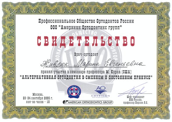 Сертификат врача Живлюк Марина Евгеньевна №15