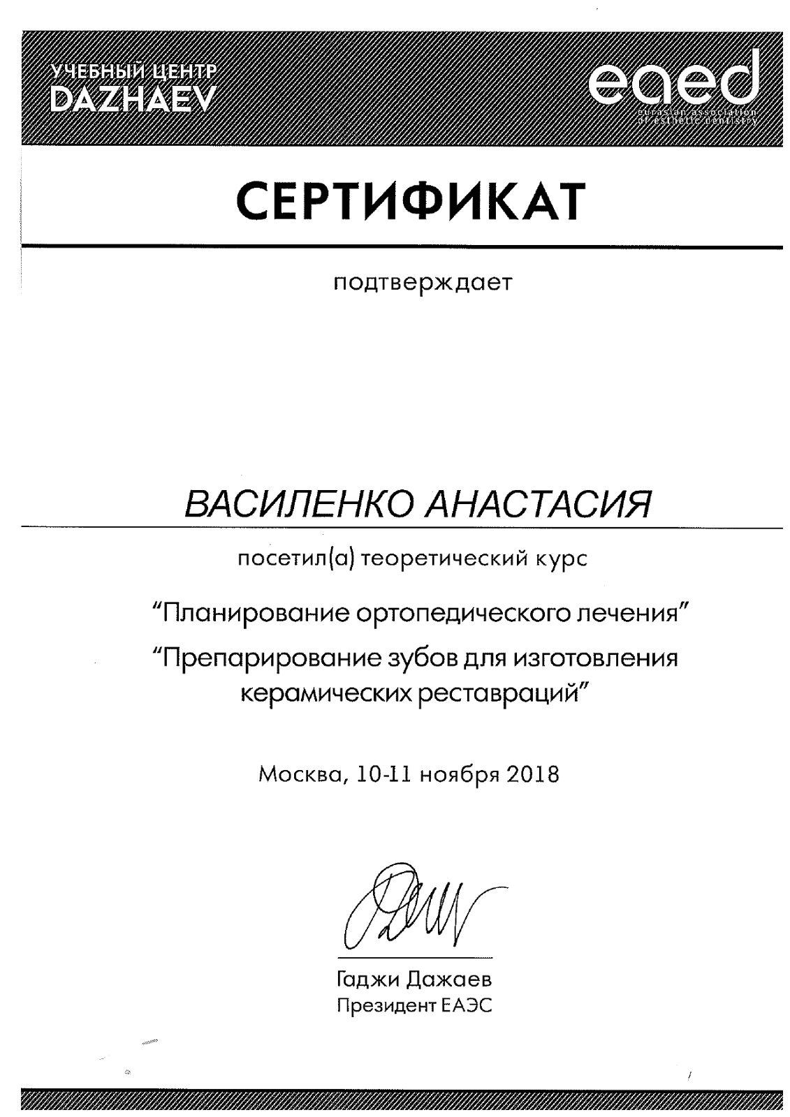 Сертификат врача Василенко Анастасия Валерьевна №7