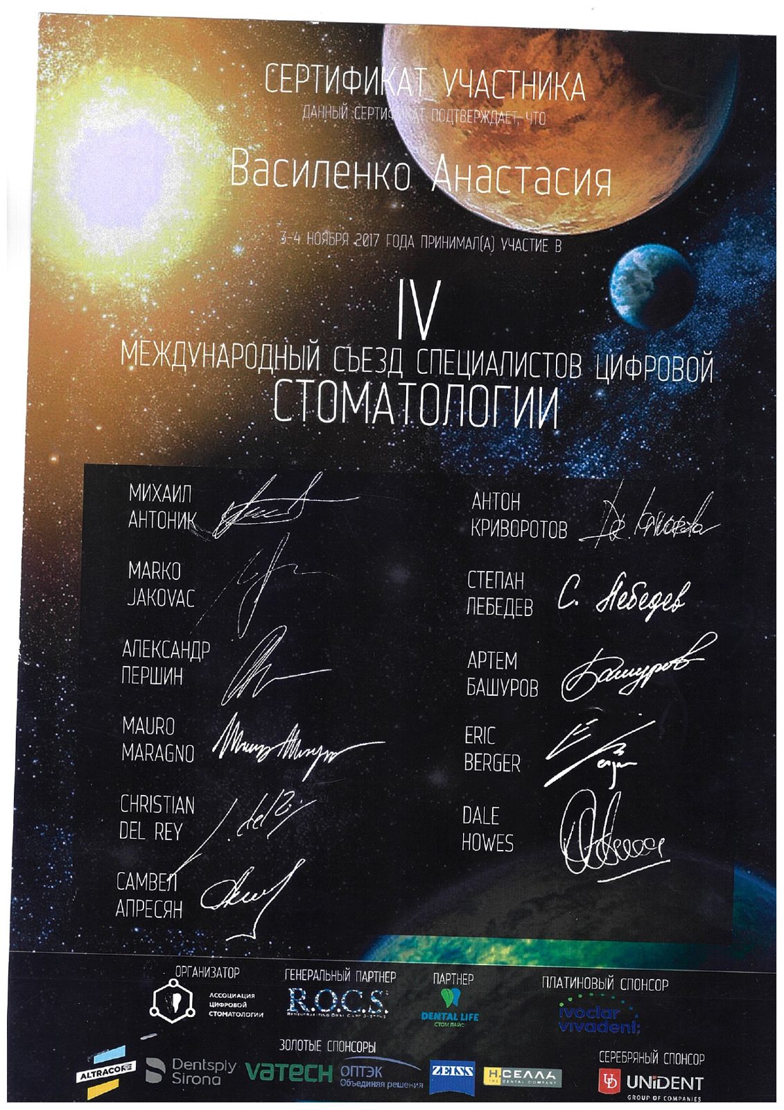 Сертификат врача Василенко Анастасия Валерьевна №5