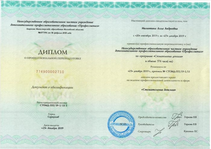 Сертификат врача Милютина Алла Андреевна №2