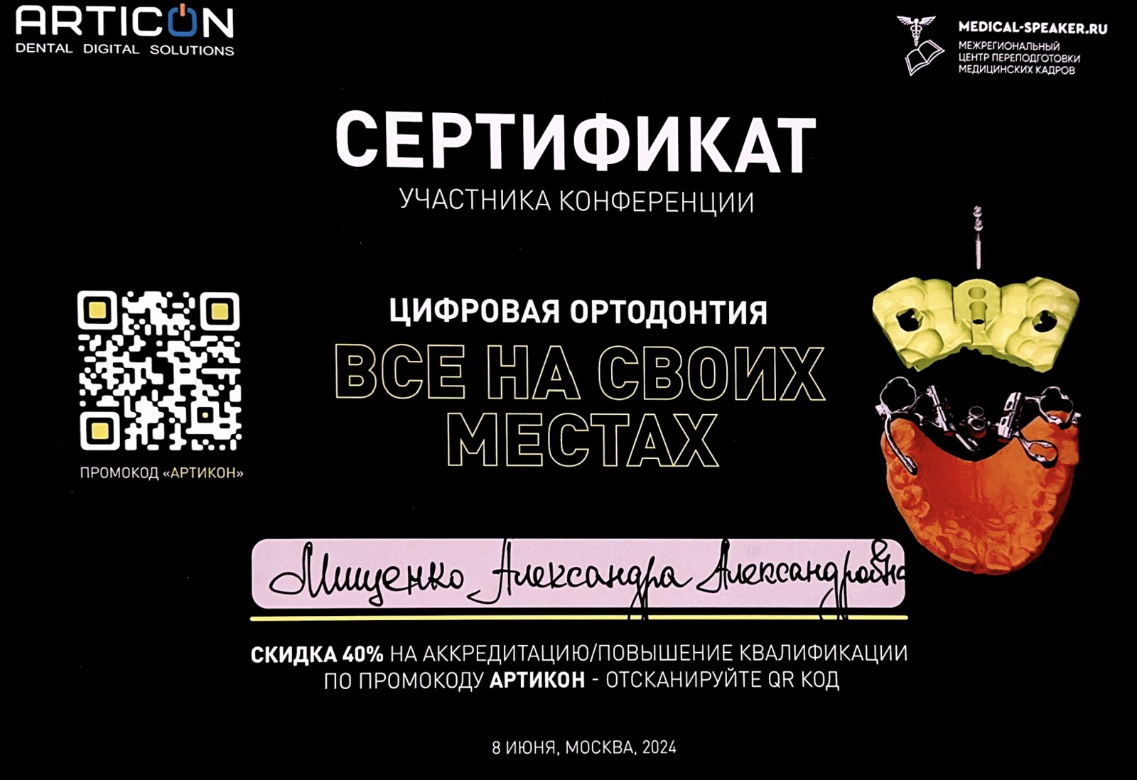 Сертификат врача Мищенко Александра Александровна №8