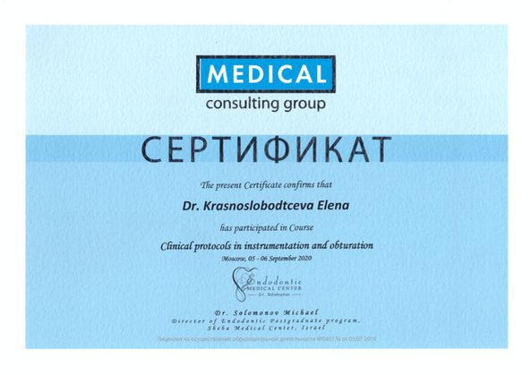 Сертификат врача Краснослободцева Елена Павловна №13