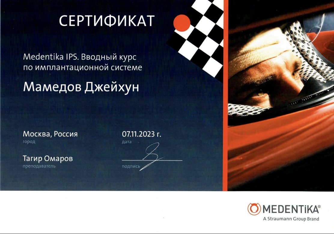 Сертификат врача Мамедов Джейхун Романович №1