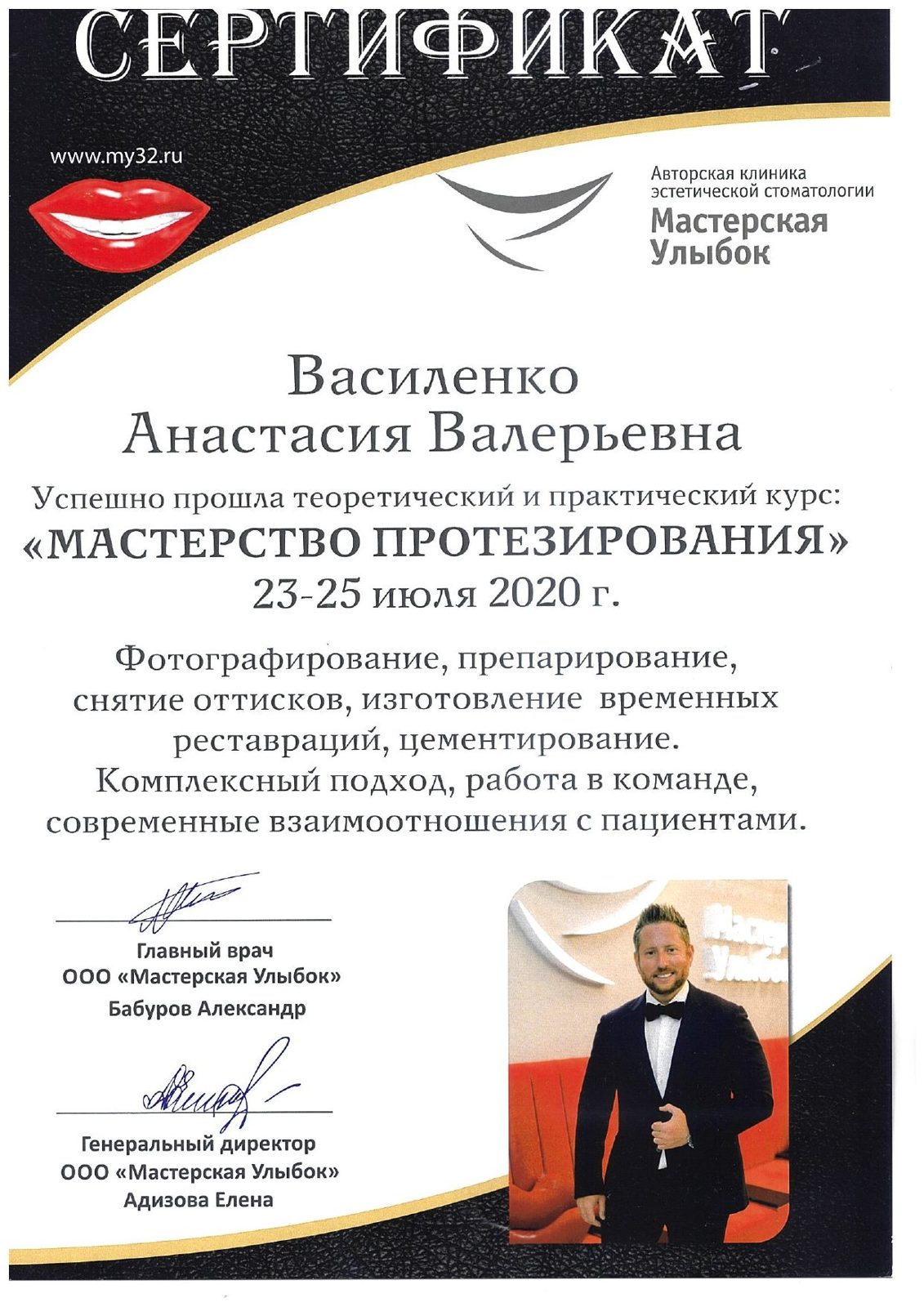 Сертификат врача Василенко Анастасия Валерьевна №13