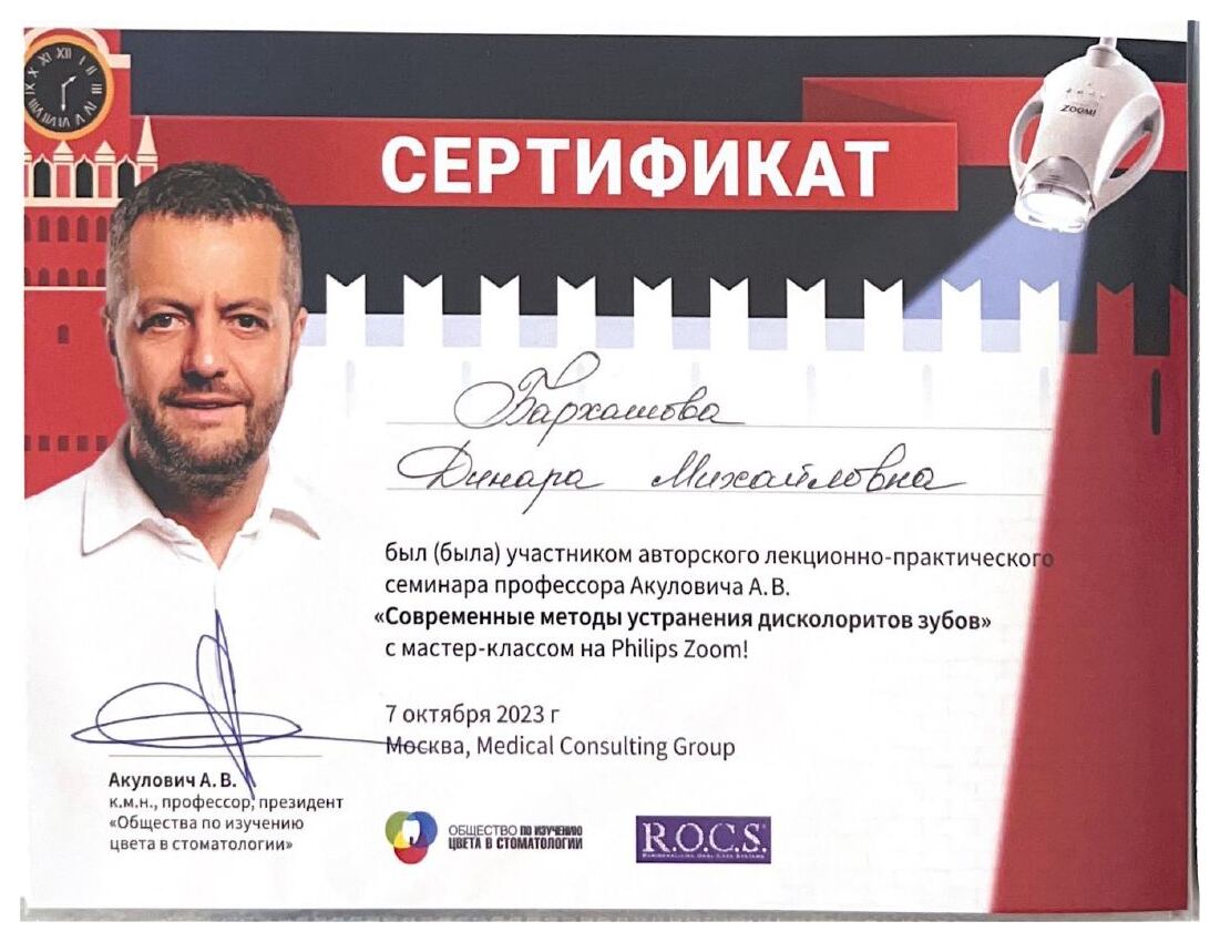Сертификат врача Денюкова Динара Михайловна №5