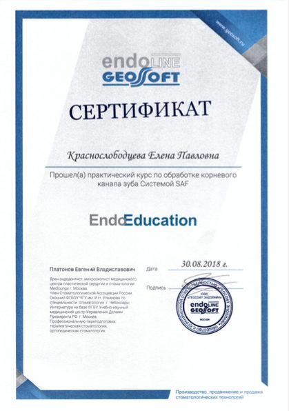 Сертификат врача Краснослободцева Елена Павловна №23