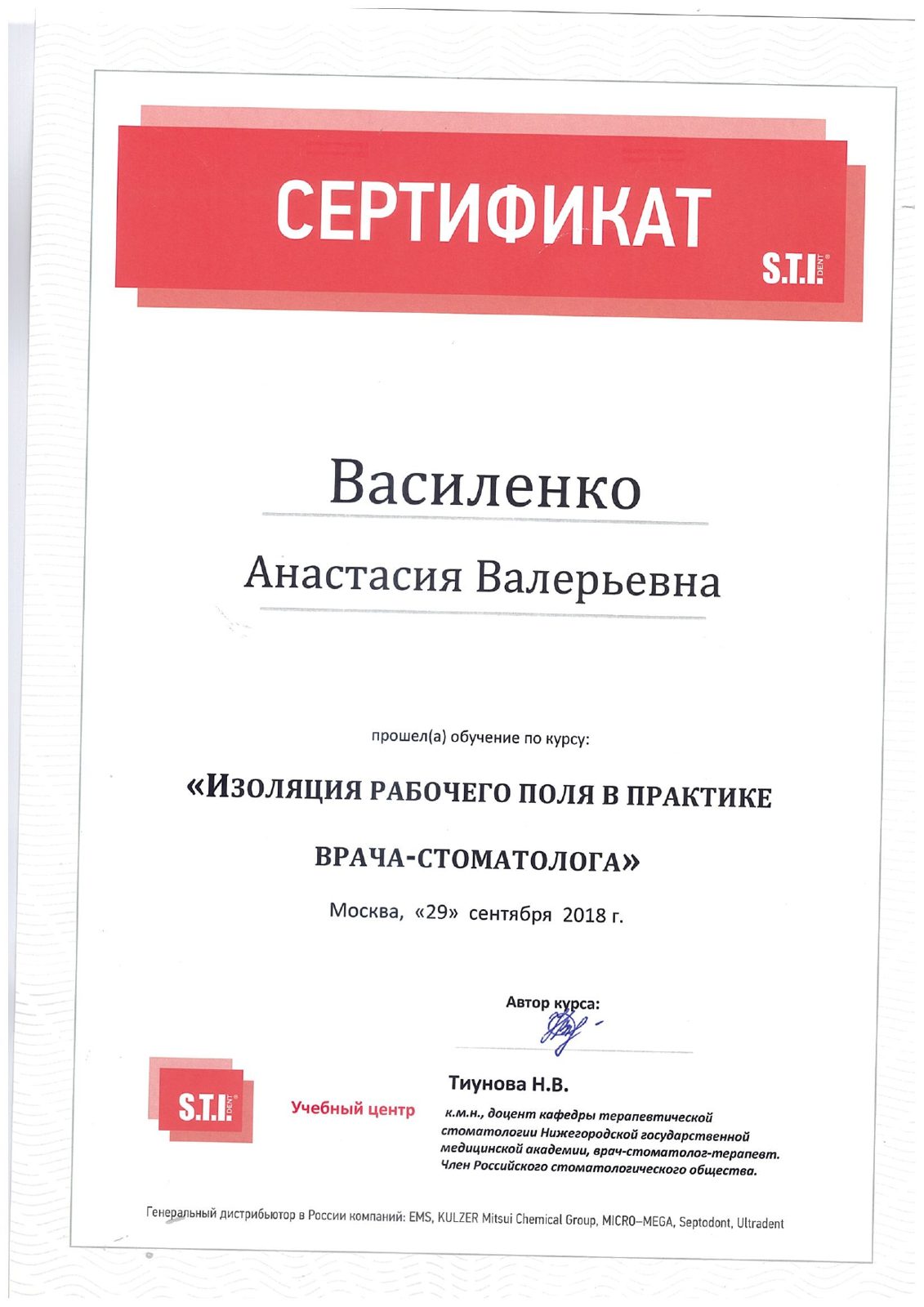 Сертификат врача Василенко Анастасия Валерьевна №6