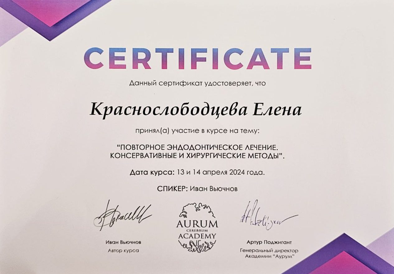 Сертификат врача Краснослободцева Елена Павловна №6
