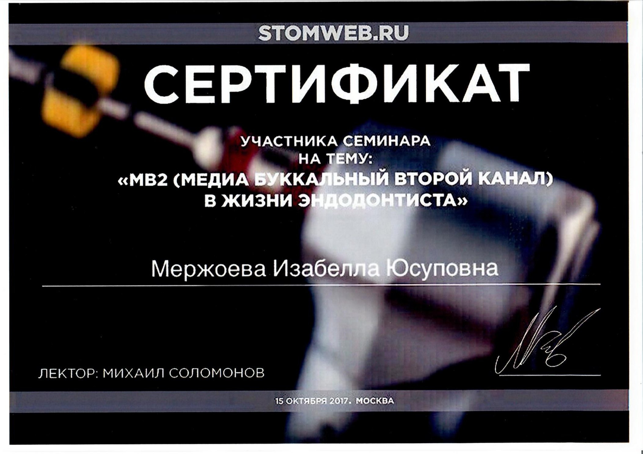 Сертификат врача Мержоева Изабелла Юсуповна №7