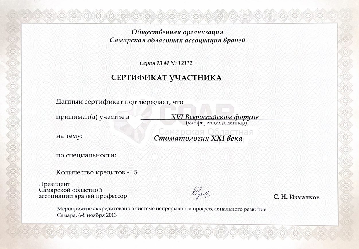 Сертификат врача Козлова Ксения Александровна №3