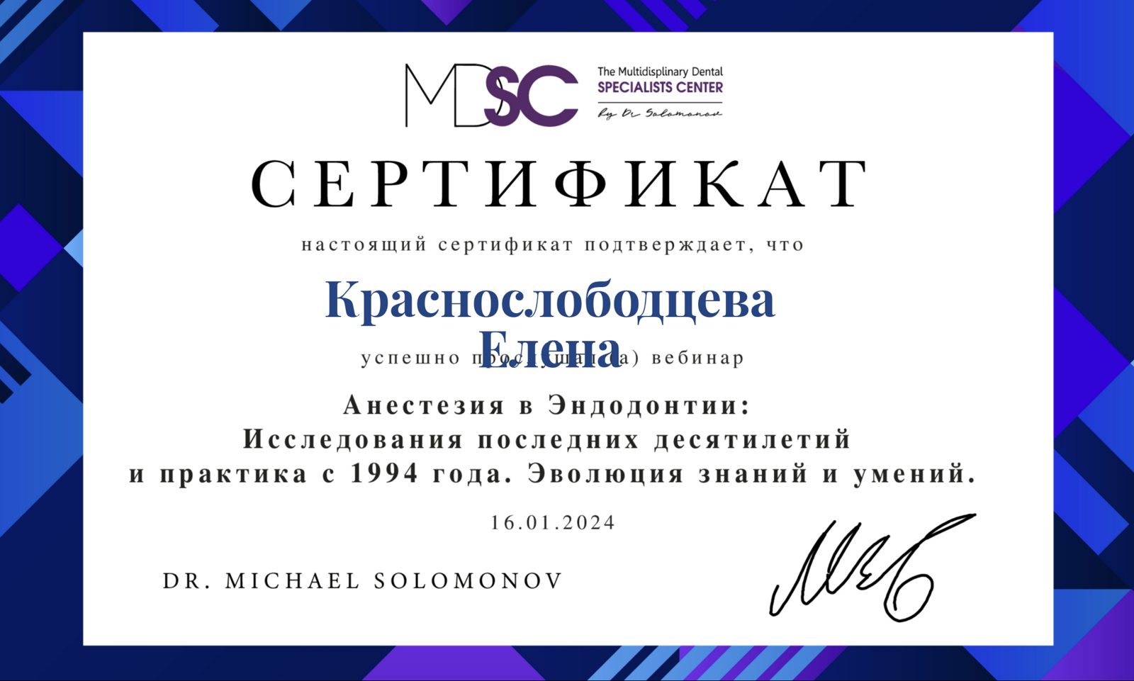 Сертификат врача Краснослободцева Елена Павловна №29