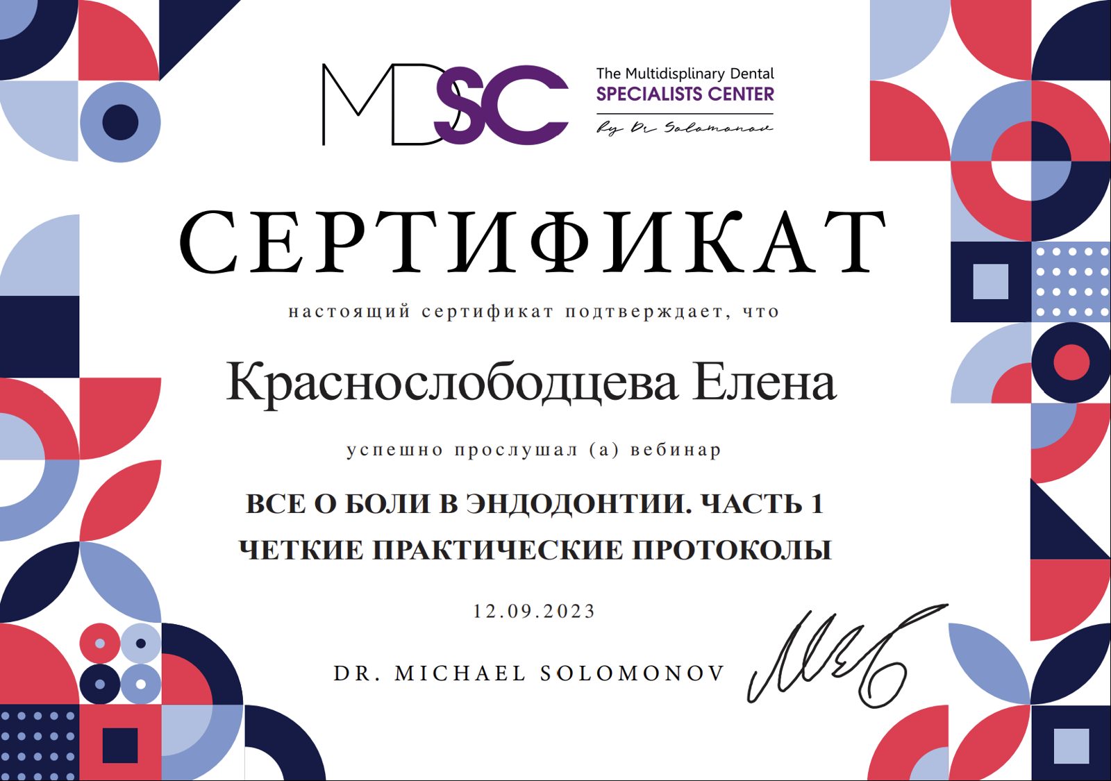 Сертификат врача Краснослободцева Елена Павловна №4