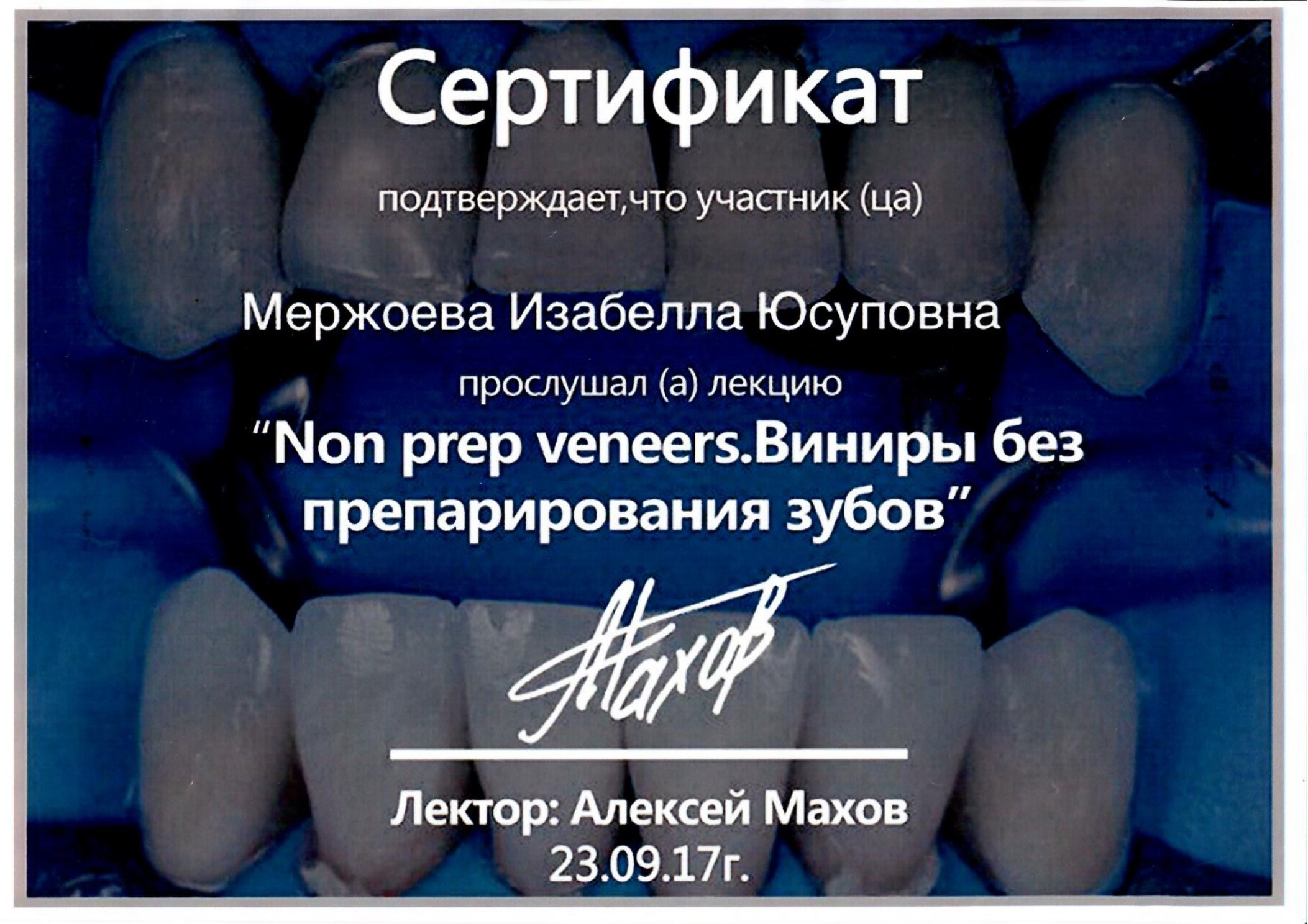 Сертификат врача Мержоева Изабелла Юсуповна №6