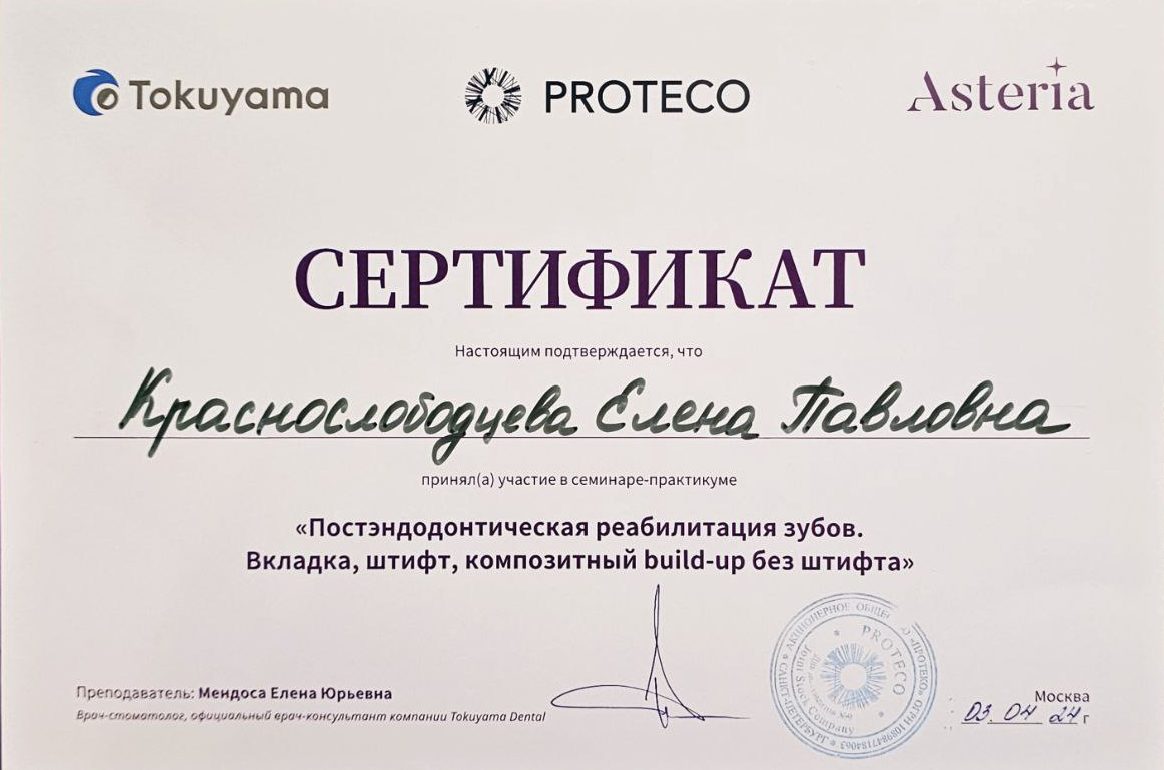 Сертификат врача Краснослободцева Елена Павловна №5