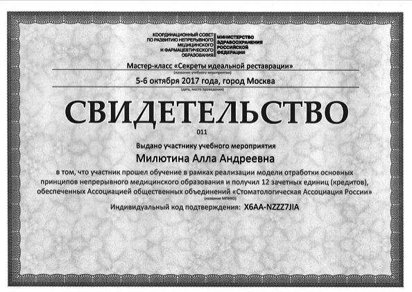Сертификат врача Милютина Алла Андреевна №3