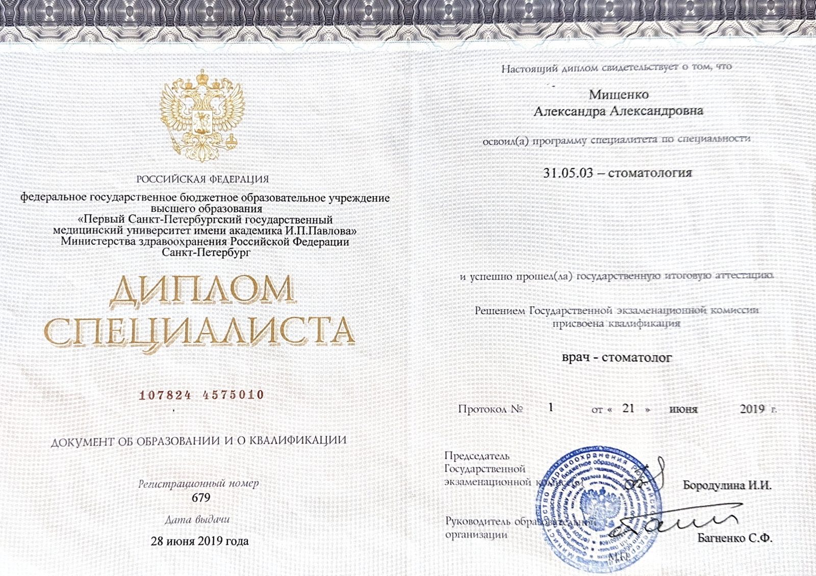 Сертификат врача Мищенко Александра Александровна №2
