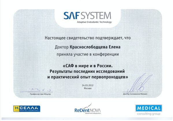 Сертификат врача Краснослободцева Елена Павловна №19