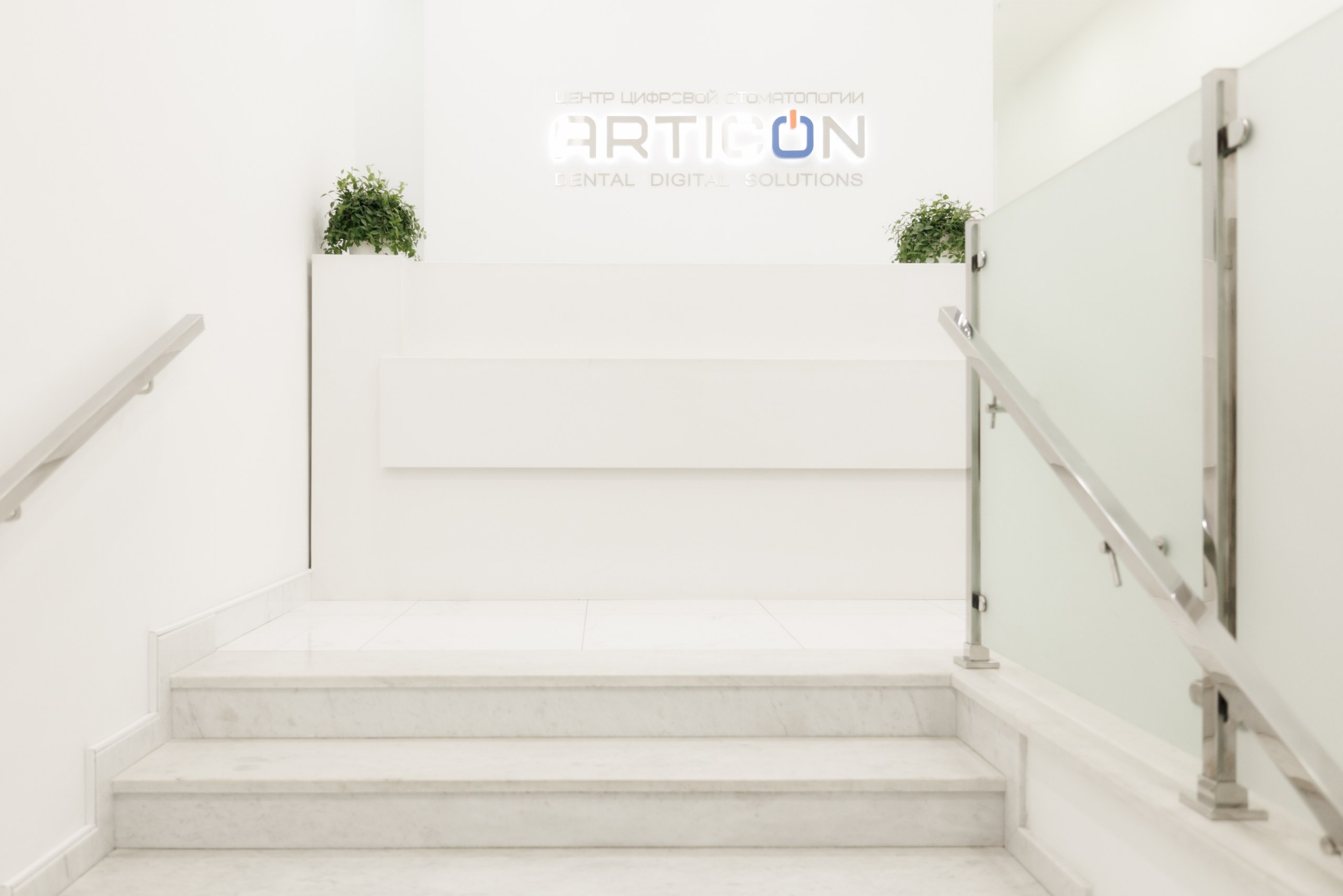 Ресепшн клиники Articon