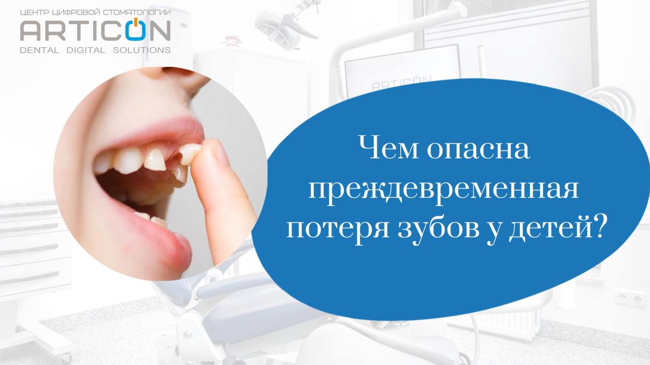 Стоматология для детей в Москве Articon - тульская, шаболовская