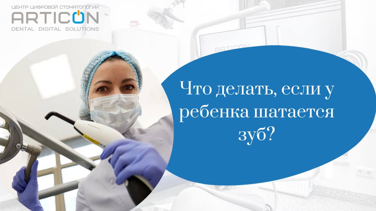 Стоматология для детей в Москве Articon - тульская, шаболовская