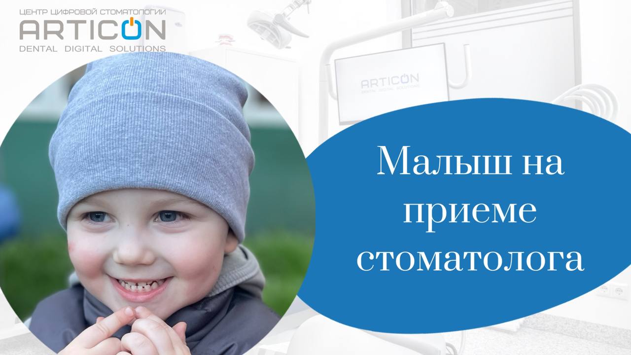 Стоматология для детей в Москве Articon - тульская, шаболовская